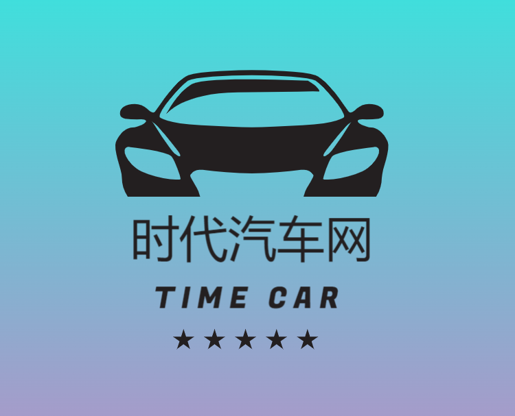 时代汽车网 -（中国汽车网站）